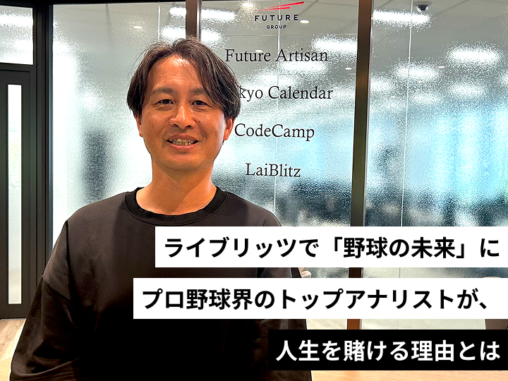 WBC侍ジャパンを支えたトップアナリスト志田宗大が描く、スポーツAIによる野球の未来。ライブリッツnote記事サムネイル